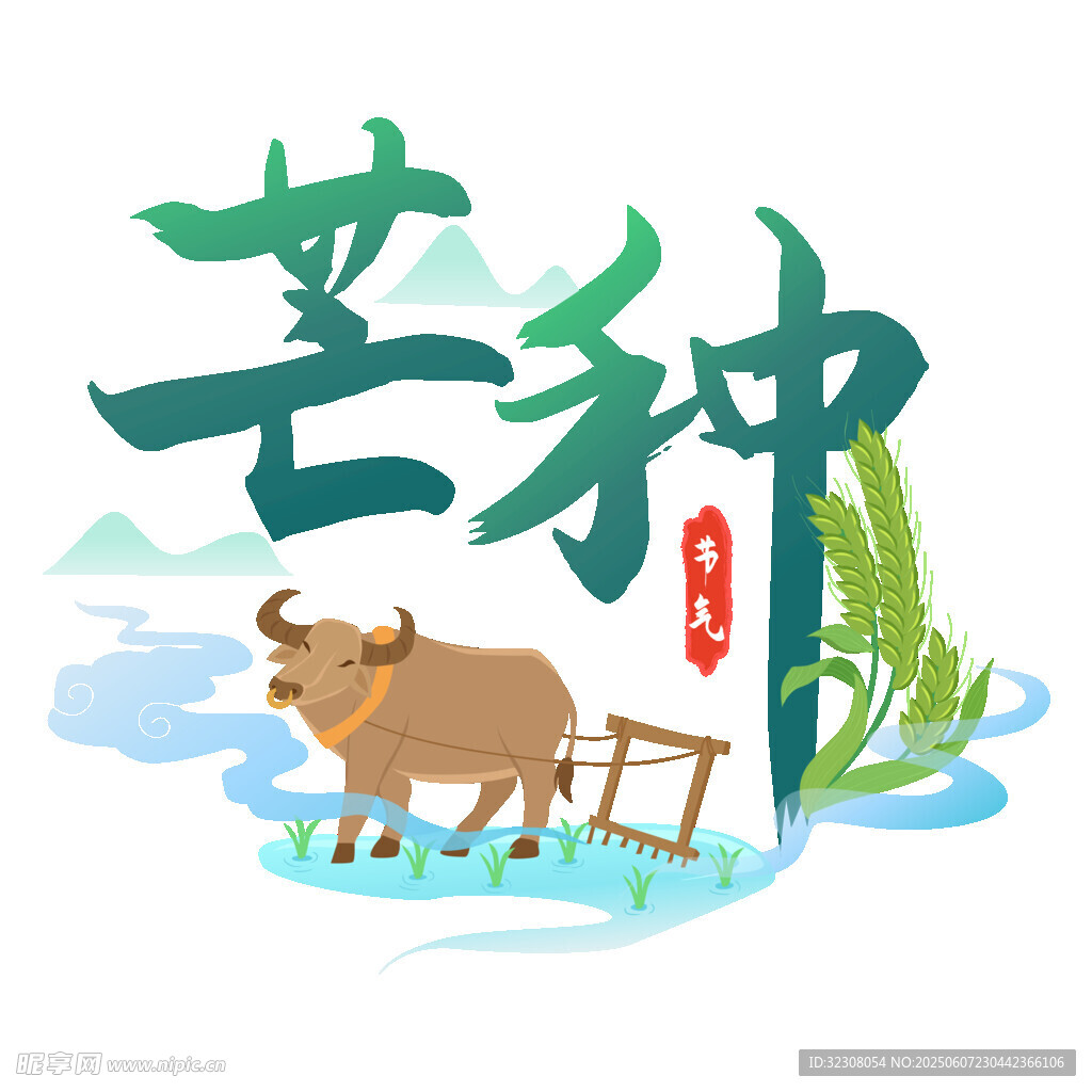 芒种时节牛耕图