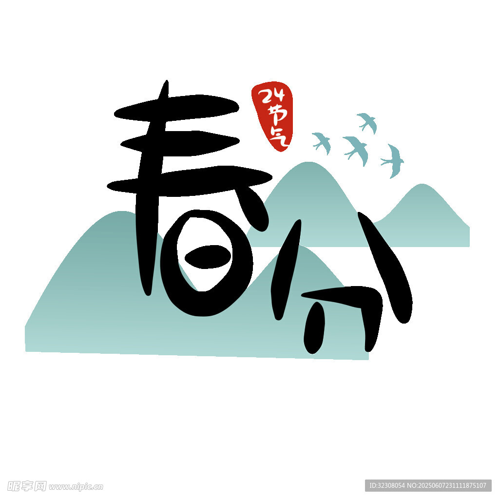 春分时节山水飞鸟图景
