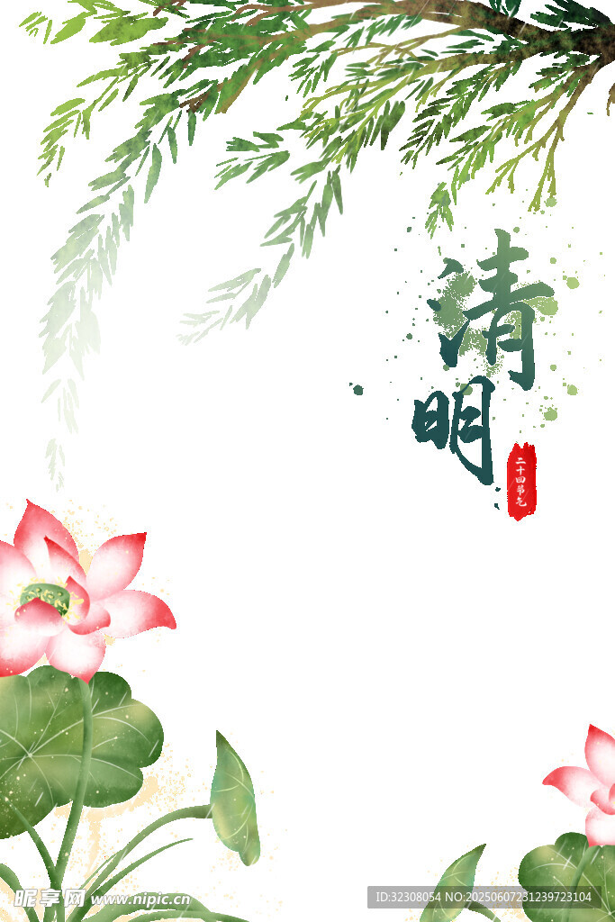 清明时节荷花垂柳图