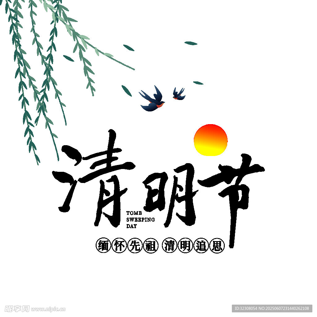 清明节主题插画