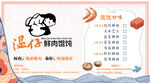 鲜肉混沌