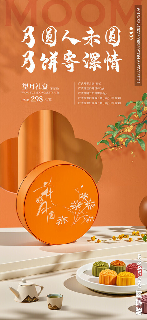 花好月圆中秋礼盒展示