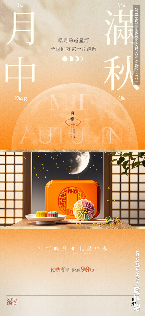 花好月圆中秋礼盒展示