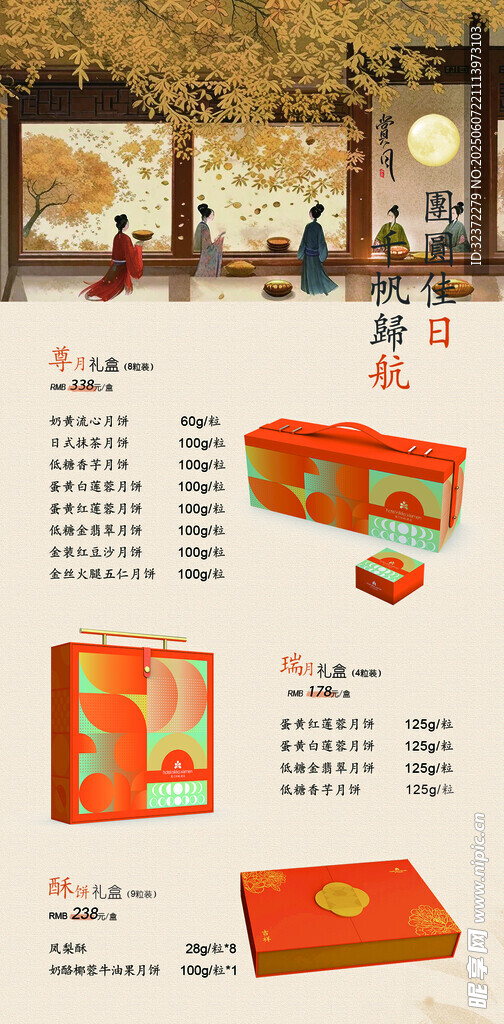中式传统糕点礼盒展示