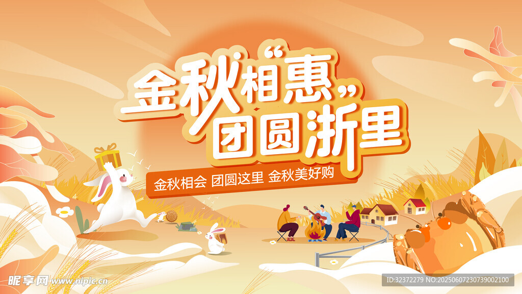 金秋钜惠团圆折里