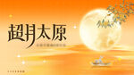超月映太原美景