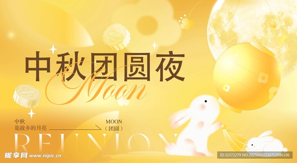 中秋团圆夜温馨场景