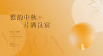 雅韵中秋月饼赏味宴