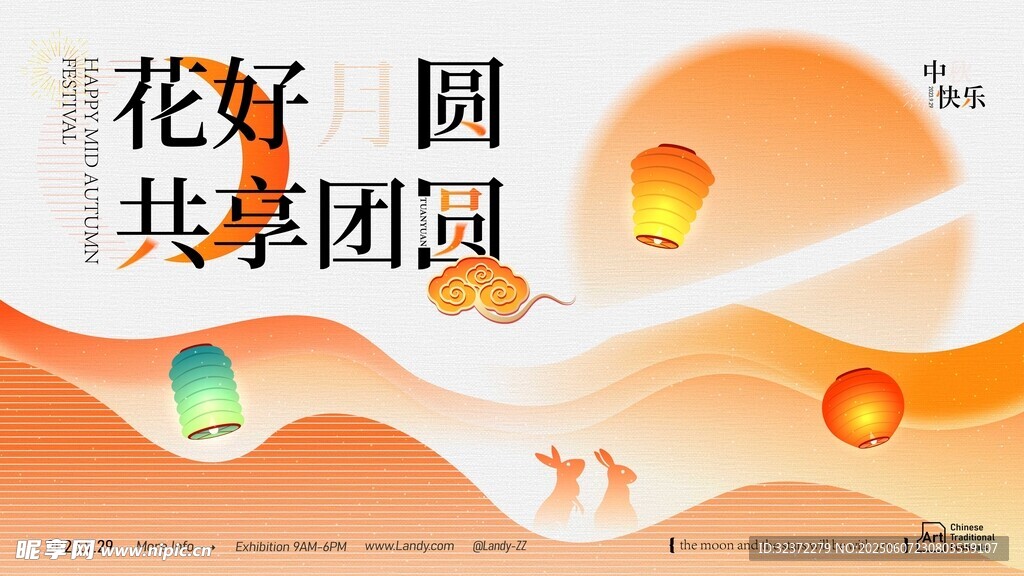花好月圆共享团圆时刻