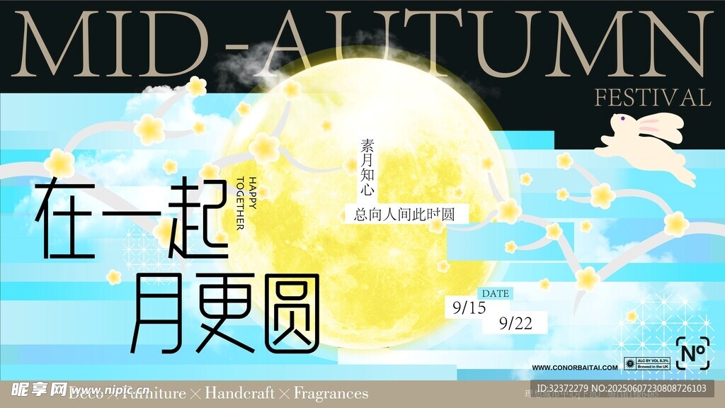 中秋团聚 月更圆