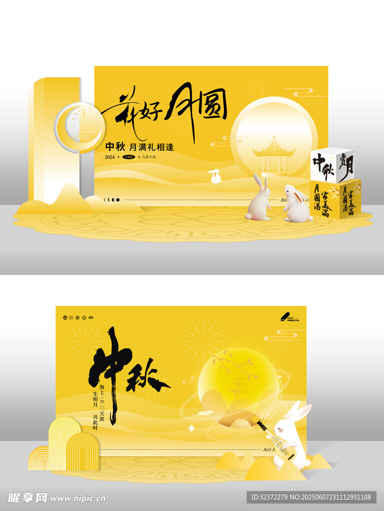 中秋美陈设计