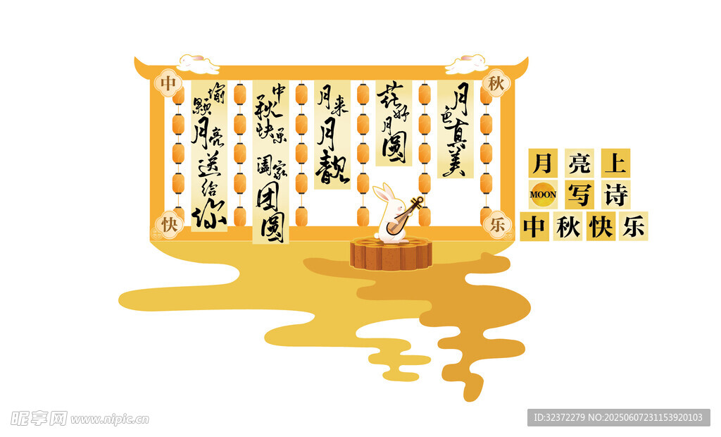 中秋美陈设计
