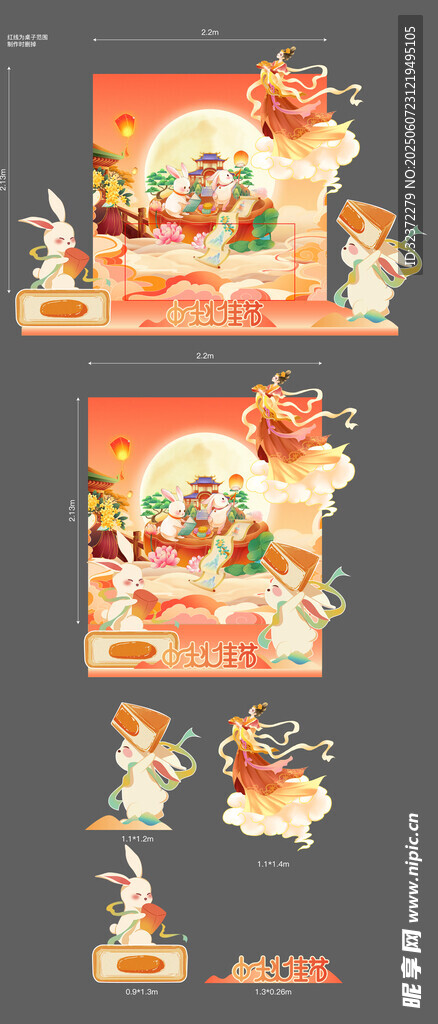 中秋美陈设计