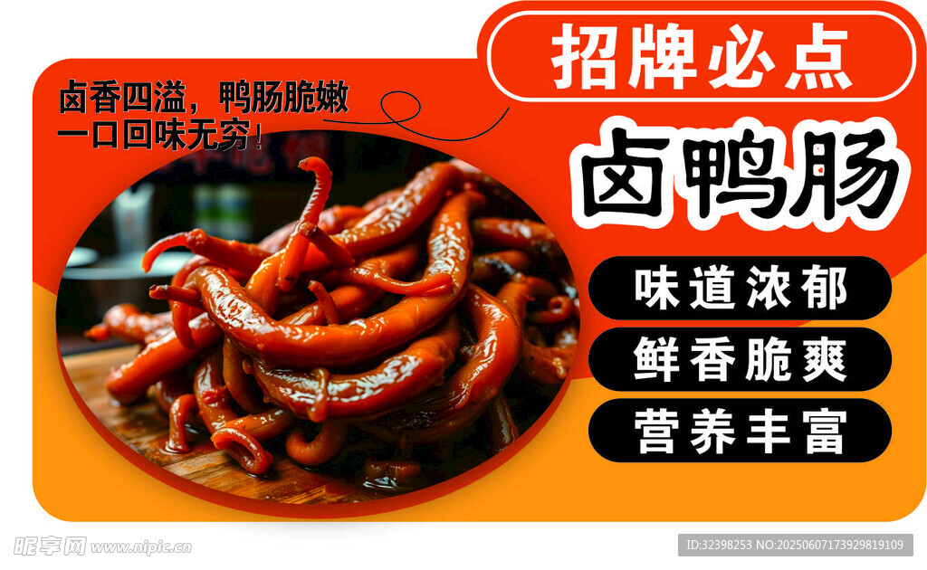 卤鸭肠 卤味