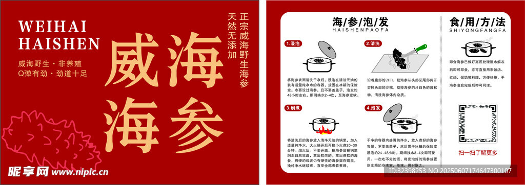 海参卡片