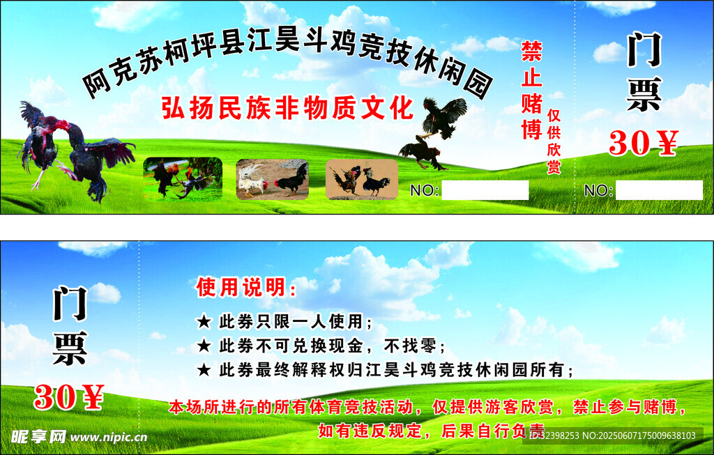 斗鸡竞技园