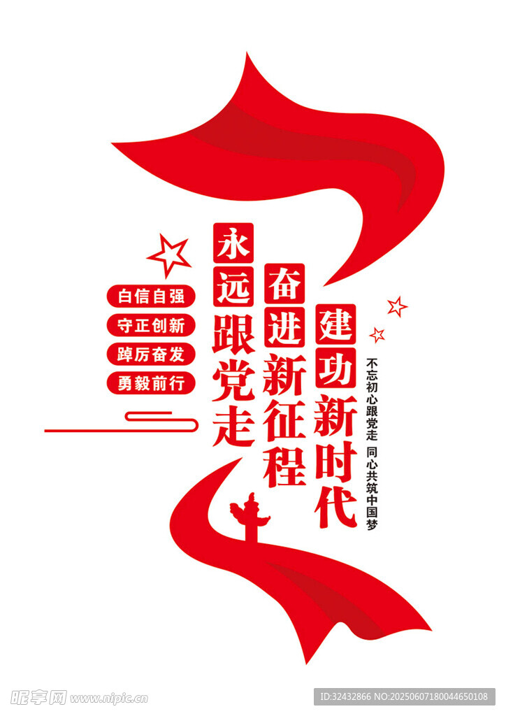 永远跟党走