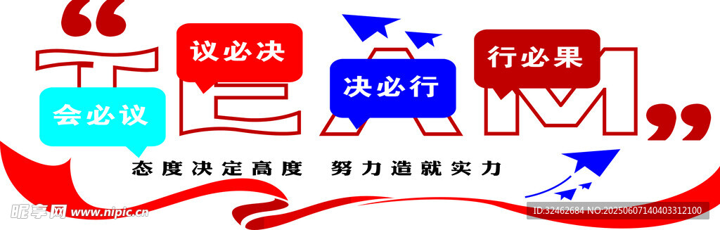 会议室文化墙