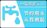 节约用水宣传图标