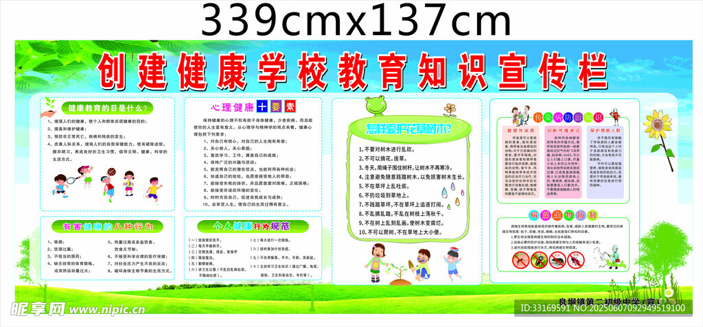 校园文化宣传栏 健康教育