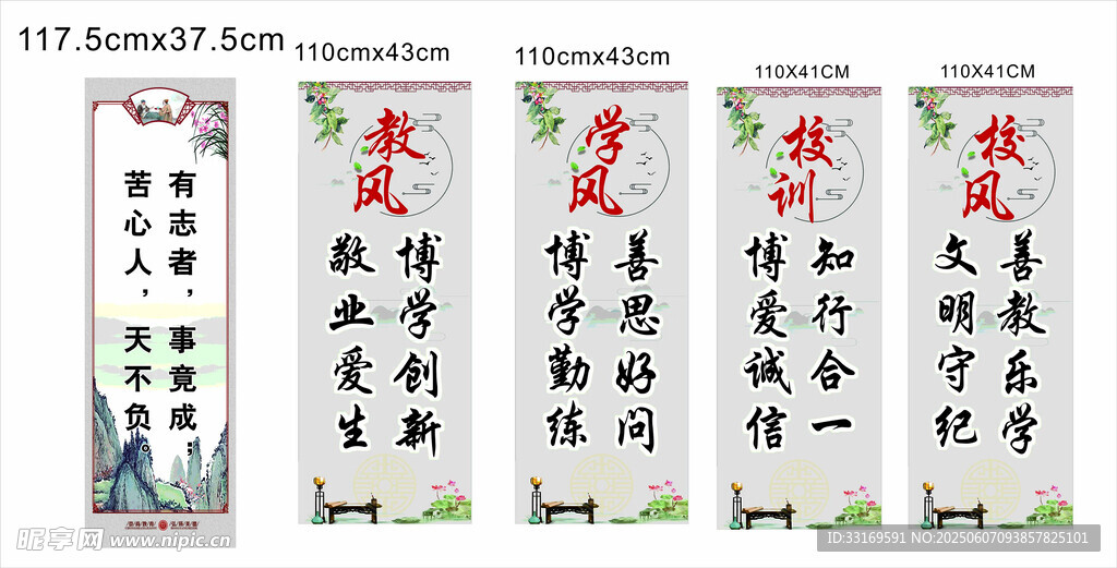 励志校训校风