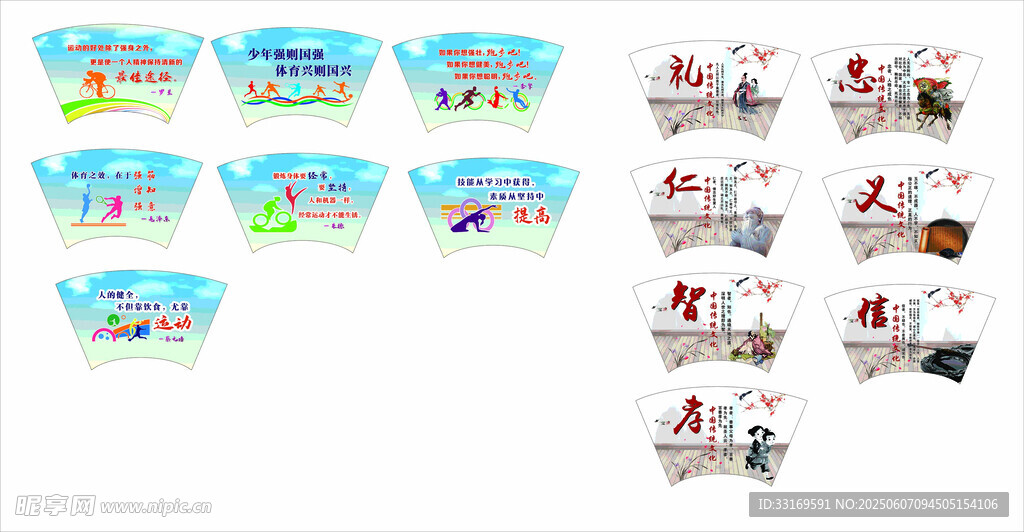 扇形文化墙 仁智礼义信