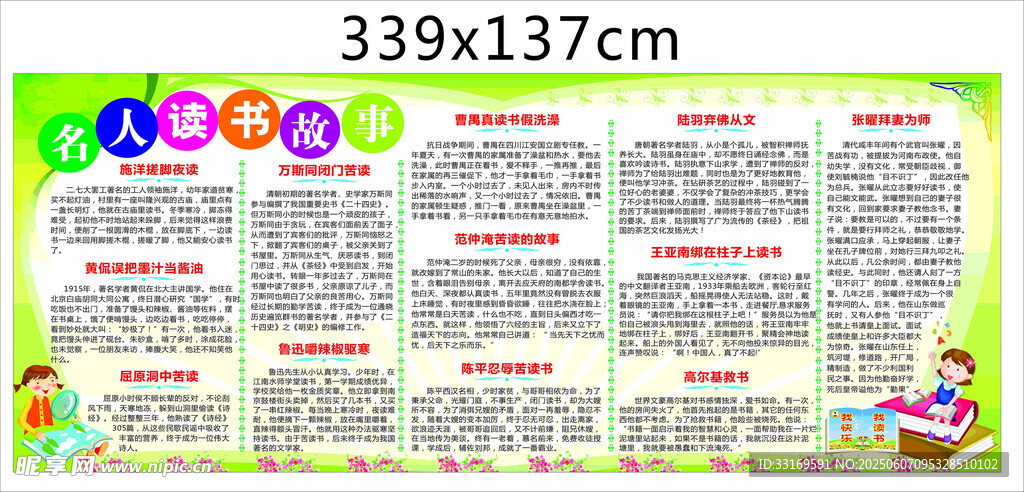 校园读书 名人读书 历史典故