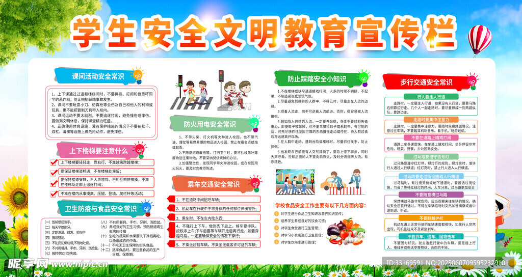 学生安全教育宣传栏展示