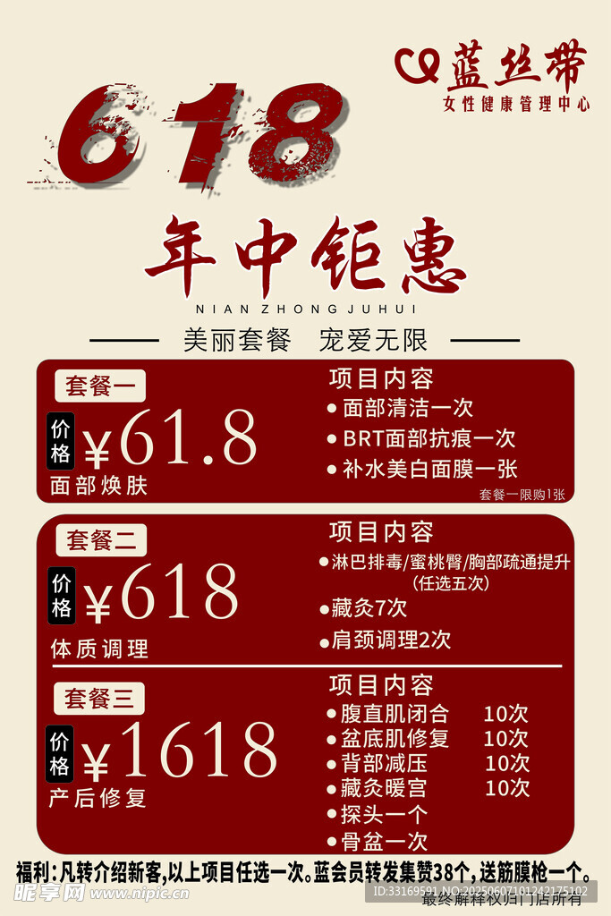 美容院 618 宣传单 美体