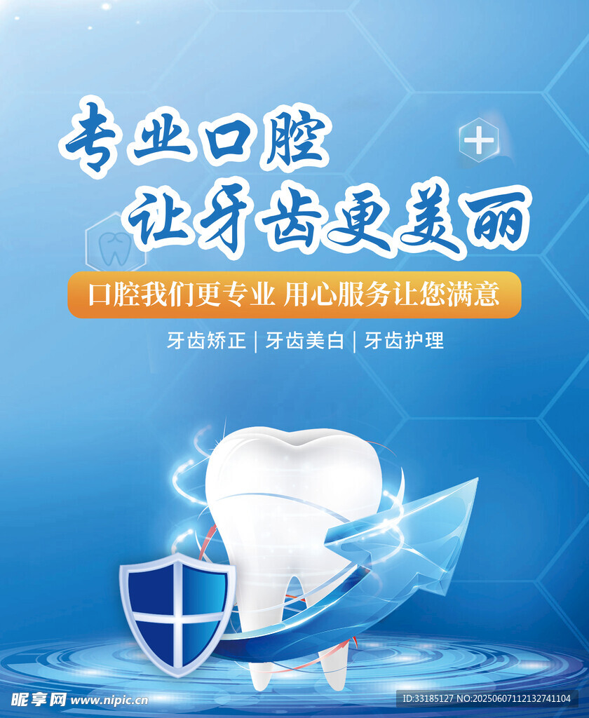 专业口腔 让牙齿更美丽
