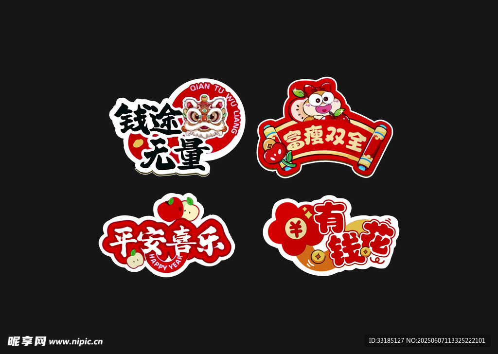 喜庆新年贴纸装饰图案