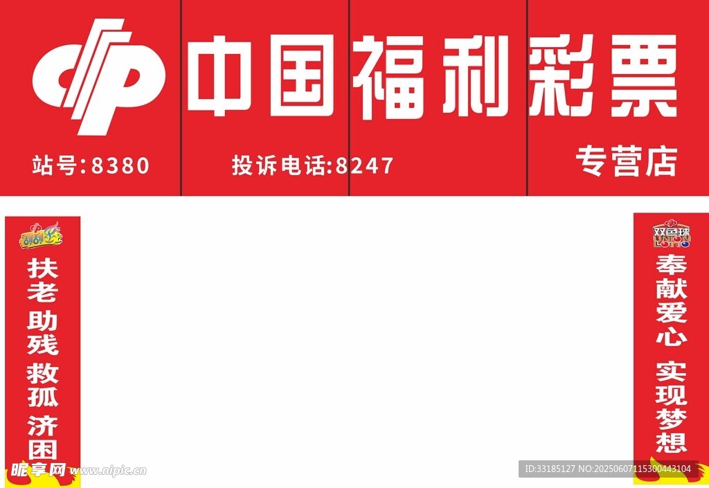 中国福利彩票专卖店场景