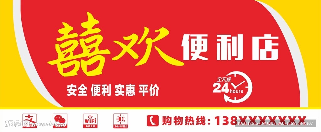 喜欢便利店促销海报