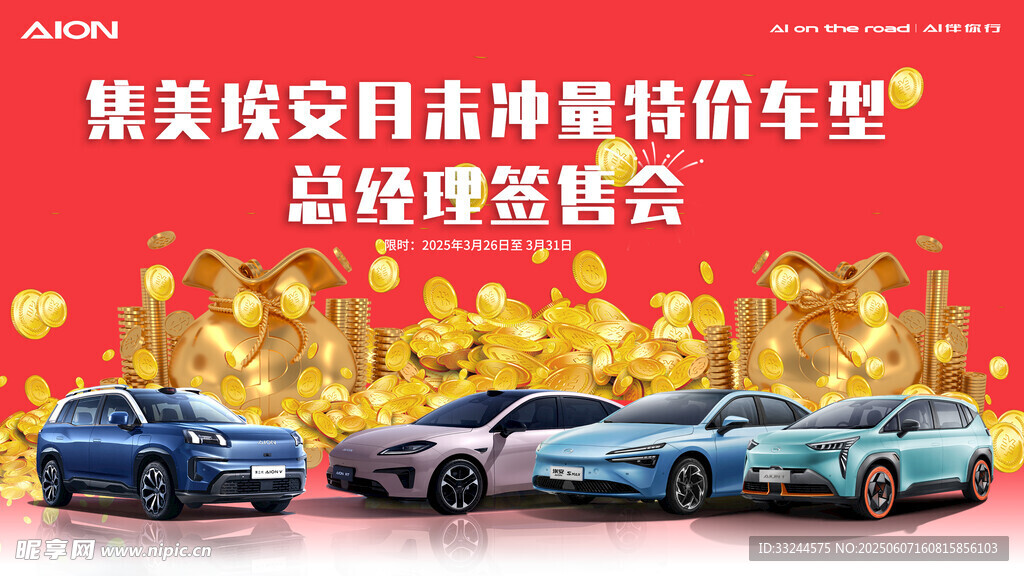 AION促销政策