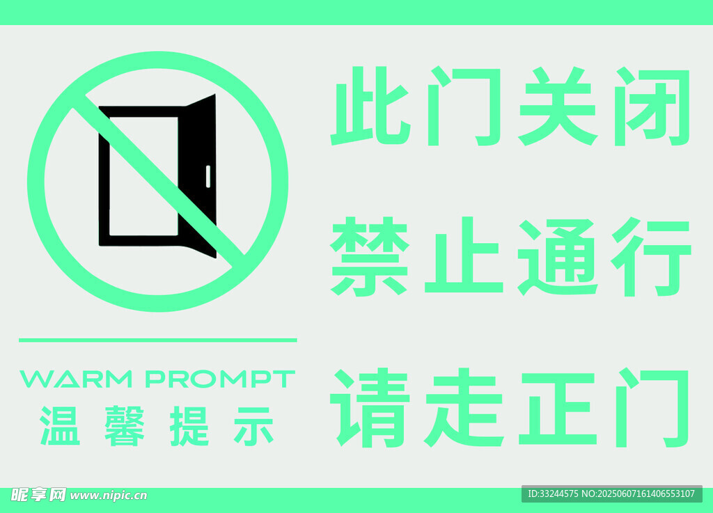 此门关闭