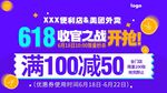 618 收官之战 