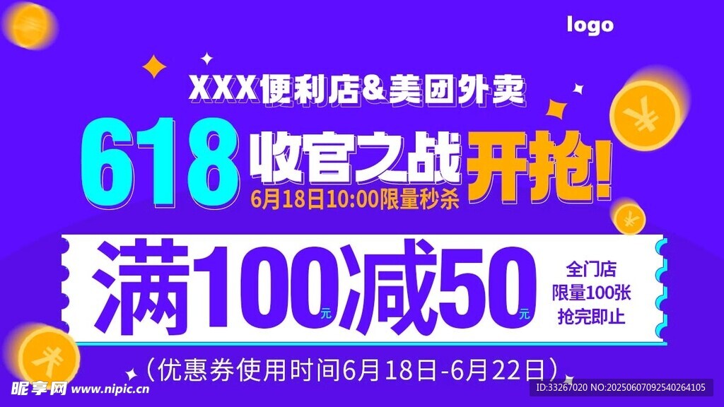 618 收官之战 