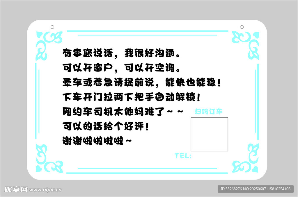 网约车 后座挂牌 乘车须知