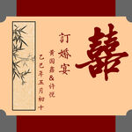 新中式红色喜字双层订婚宴迎宾牌