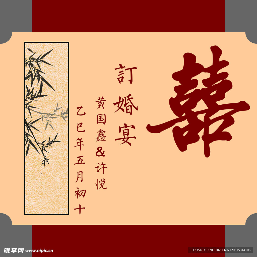 新中式红色喜字双层订婚宴迎宾牌