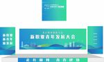 绿色活动舞台