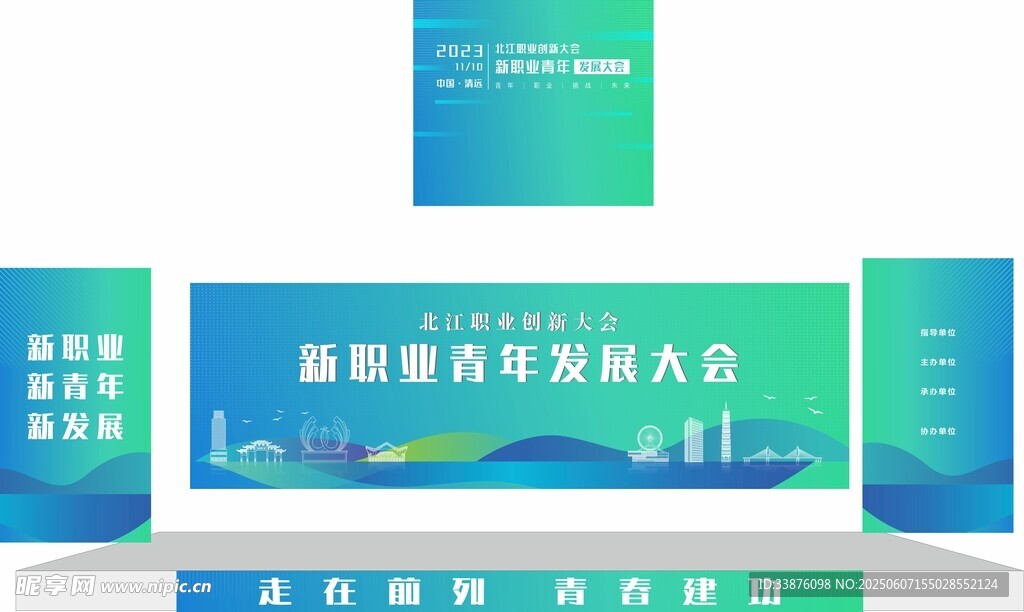 绿色活动舞台