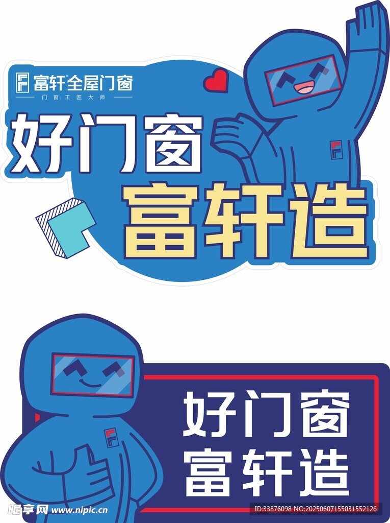富轩门窗宣传画面