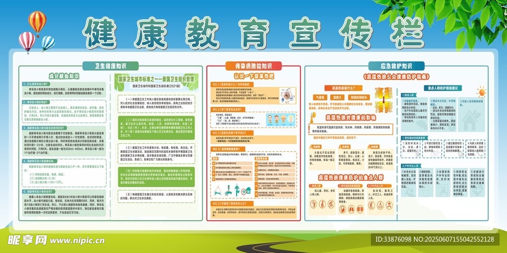清新简约校园文化宣传栏