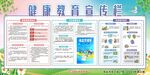 健康教育宣传栏展示