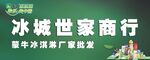 雪糕海报