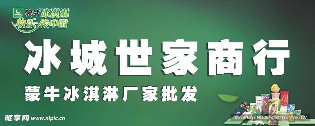 雪糕海报