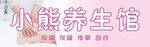 养生馆门头