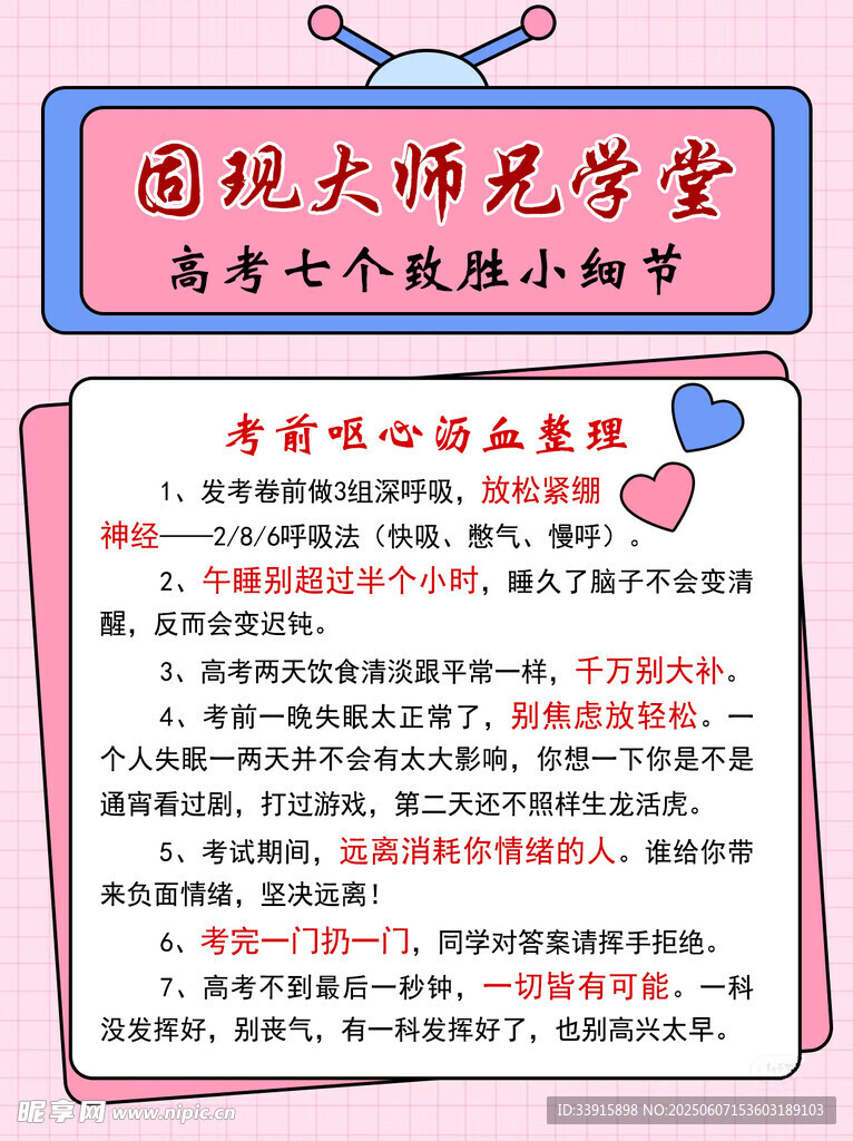 高考致胜小细节