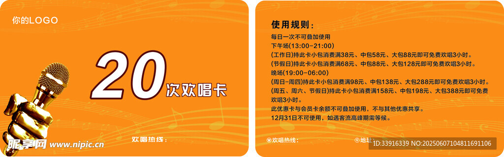 KTV欢唱券